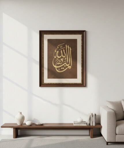 Islamic Calligraphy Wall Art (Luxury Frame)